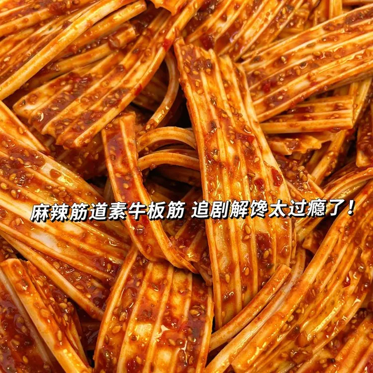 【3·99发4大包】麻辣素牛板筋塑胶跑道辣条童年解馋麻辣小吃零食