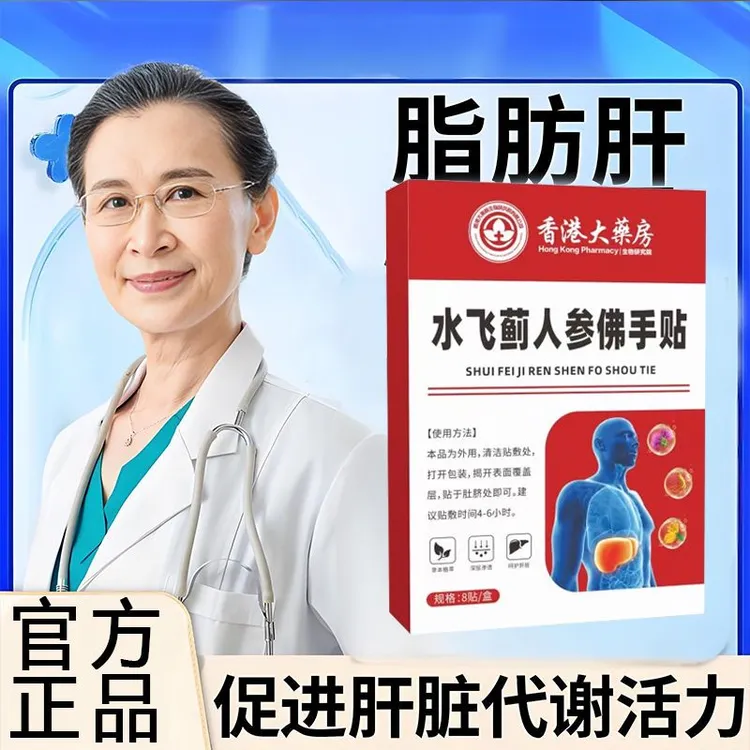 水飞蓟人参佛手贴不胖肚大口苦口臭喝酒常备四肢贴肚贴正品保证佛