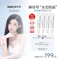 【水光奶霜】Hexkin赫诗琴水光奶霜美白提亮抗皱淡纹滋润保湿面霜