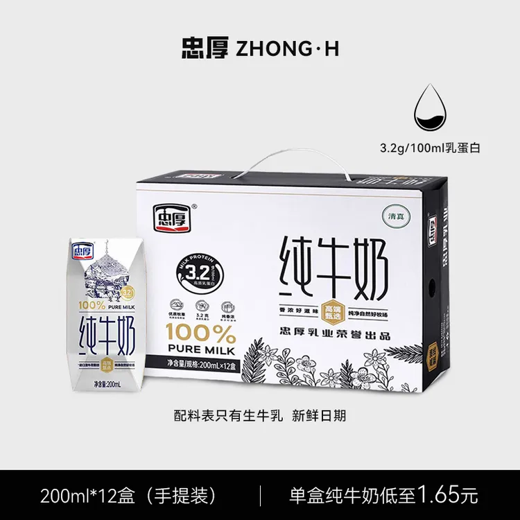 忠厚【新日期】纯200mlx12盒3.2g整箱新鲜上班营养牛奶纯牛奶