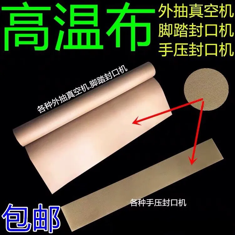 多奇牌-型脚踏封口机配件 高温布 隔热布 耐热布