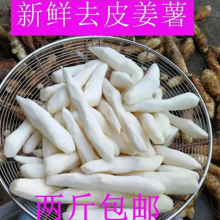 潮汕特产正宗惠来葵潭新鲜现挖姜薯甜汤清爽润口真空顺丰冷链包邮