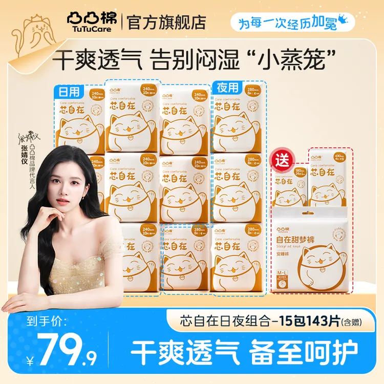 【加量装15包143片】凸凸棉日夜卫生巾瞬吸干爽防漏姨妈巾H