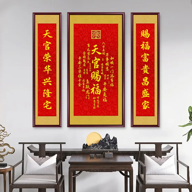 天官赐福中式中堂挂画农村堂屋正中挂画老家客厅三联装饰画墙壁画