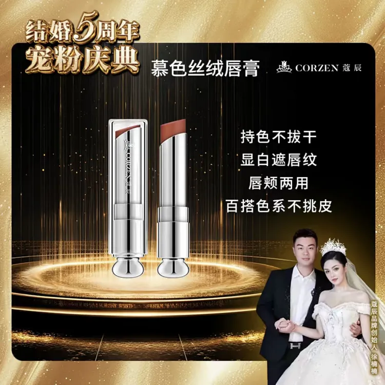 【徐楠楠推荐】蔻辰暮色丝绒防水哑光淡化唇纹水润唇膏口红