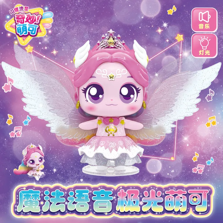 新品闪耀流星魔法语音银光萌可公仔新年礼物玩具奇妙萌可女孩公主