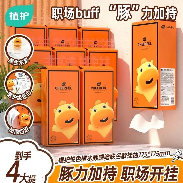 植护水豚噜噜联名款悬挂式抽纸大包纸巾家用4提实惠装卫生面巾纸