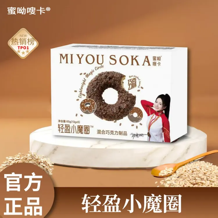 【主播专属】蜜呦嗖卡巧克力轻盈小魔圈 全新升级款13gx5个/盒
