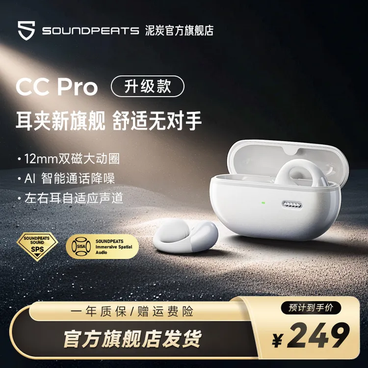 SoundPEATS泥炭CC Pro蓝牙耳机无线游戏通用耳夹听歌运动开放式