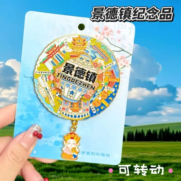 景德镇冰箱贴特色转动金属冰箱贴旅游文创纪念品伴手礼