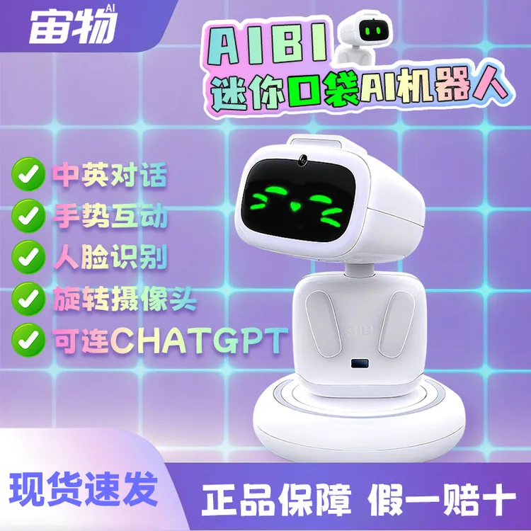宙物AIBI人工智能宠物口袋机器人