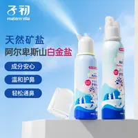 子初 矿盐护鼻喷雾温和通鼻喷雾护理喷雾剂建议6个月+使用