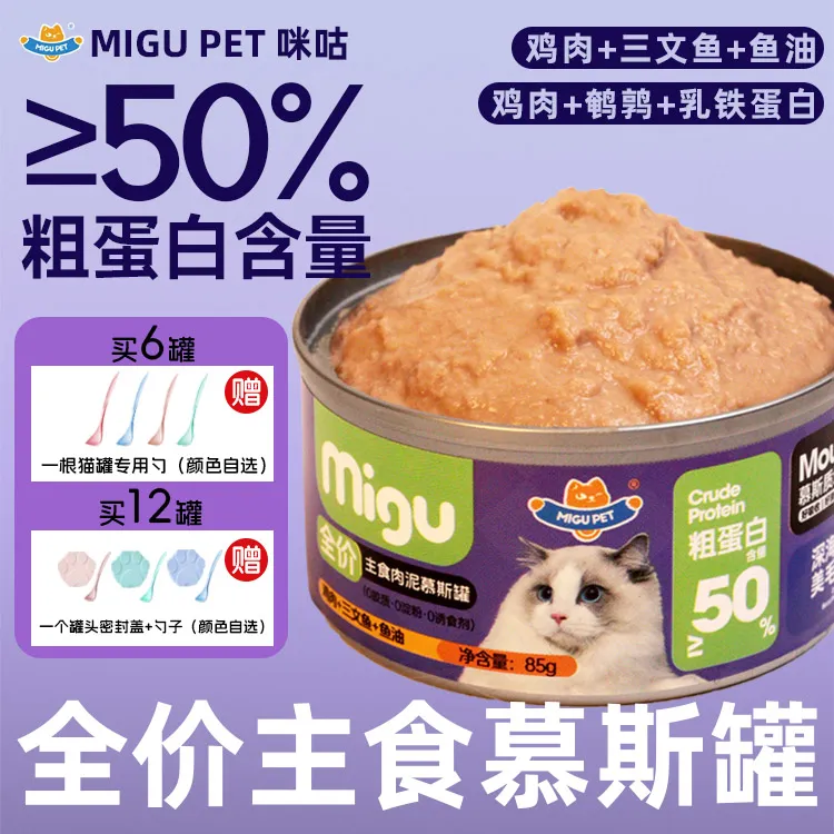 【活动赠送】主食罐营养湿粮金枪鱼鸡肉成幼猫补充营养发腮猫罐头