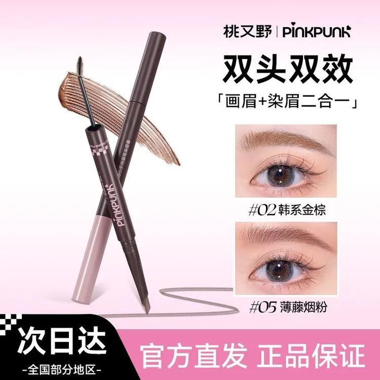 桃又野双头刀锋眉笔染眉膏立体双效定型自然防水防汗不脱色野生眉