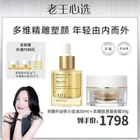 【老王心选专属】M.D. De Miracle(酒井医师)羊膜外泌体小金油抗老修复30ml舒缓油