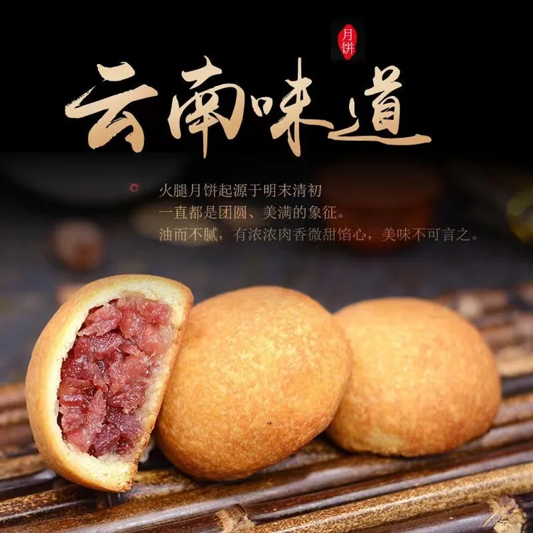 允礼【肉多多版-30g云腿小饼】云南正宗滇式云腿月饼中秋糕点零食