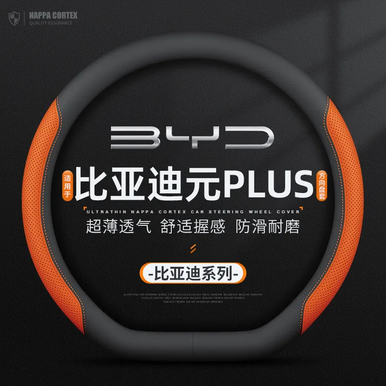 适用比亚迪元plus专用方向盘套22超越型23领先型24款真皮车把套薄