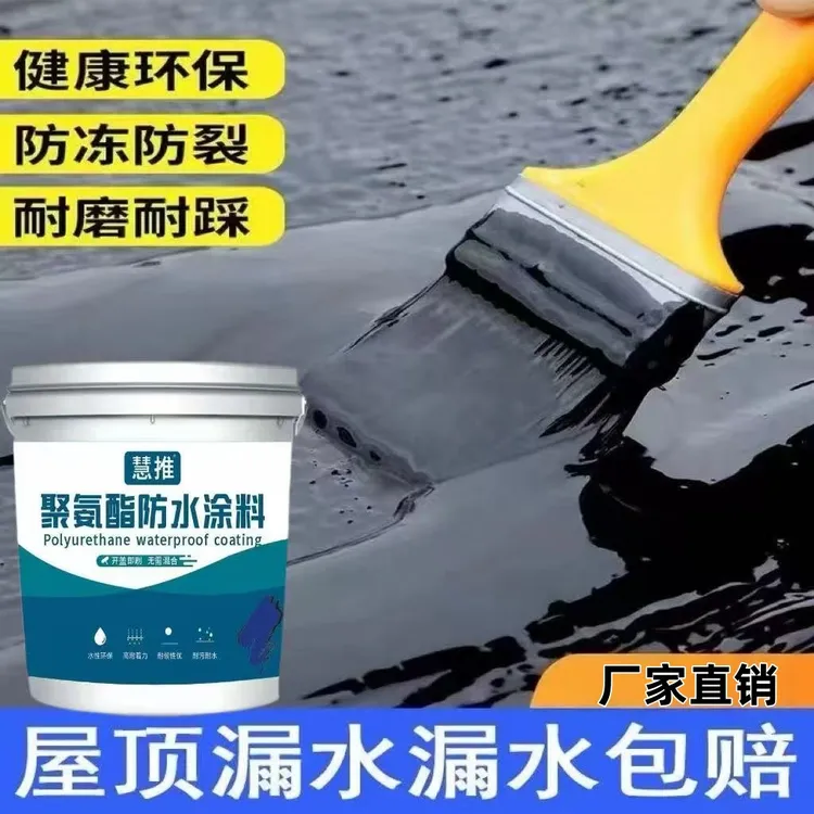 聚氨酯防水涂料防水补漏王补漏裂缝渗水屋顶屋顶防水胶