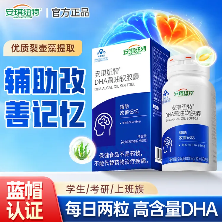 安琪纽特DHA藻油软胶囊60粒/盒学生青少年辅助改善记忆高含量dha