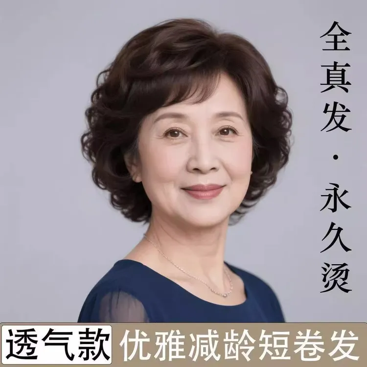 妈妈款假发真发全真人发全头套中老年女士自然轻薄款减龄短发卷发