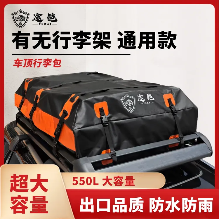 车顶防水行李包防暴雨自驾游车顶行李包储物收纳包通用SUV车顶包