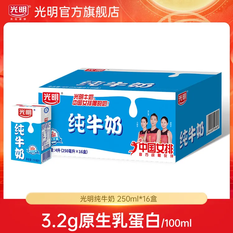 【26年4月到期】光明250ml装纯牛奶16盒