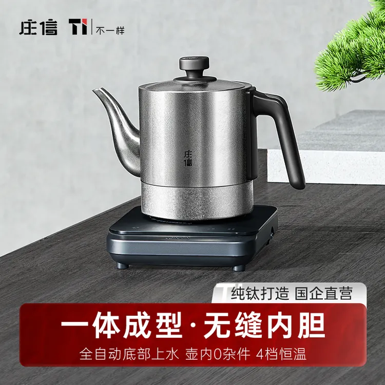 庄信E03纯钛烧水壶茶台全自动上水一体无缝内胆恒温热水壶电水壶