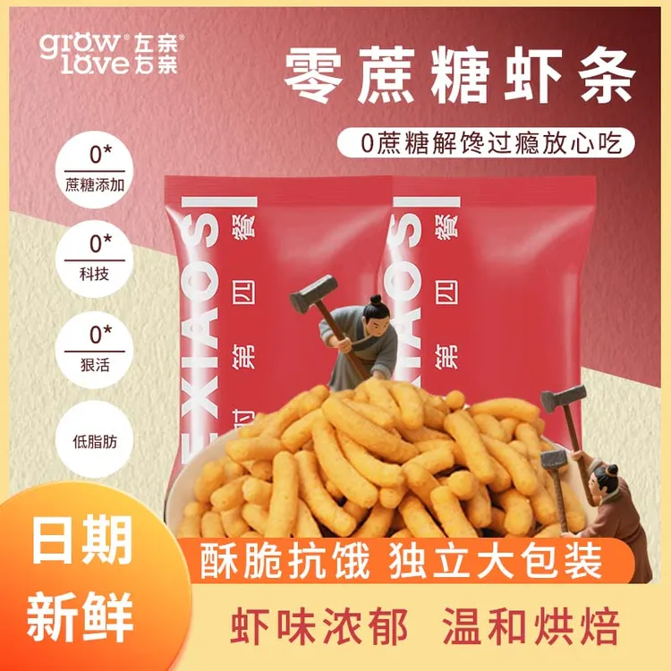 虾条大包装分享装宿舍下午健身嗨吃解馋健康零食鲜虾味番茄味虾条