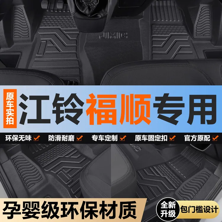 江铃福特新全顺脚垫全包围专用2023款汽车经典改装饰配件TPE地垫