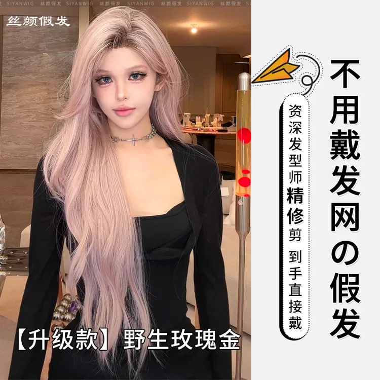 小圆-升级款【可以不戴发网的假发·野生玫瑰金】发根染长卷发假发套