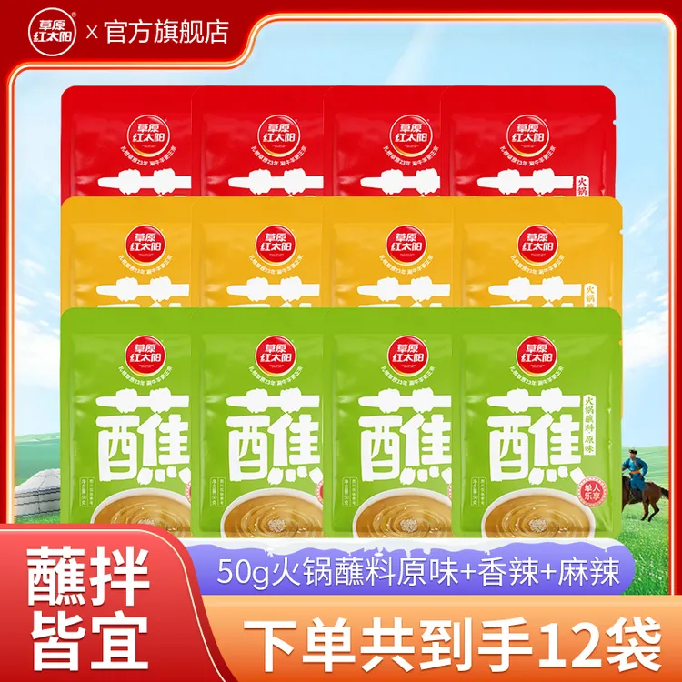 草原红太阳50g下饭拌面酱火锅蘸料原味香辣味