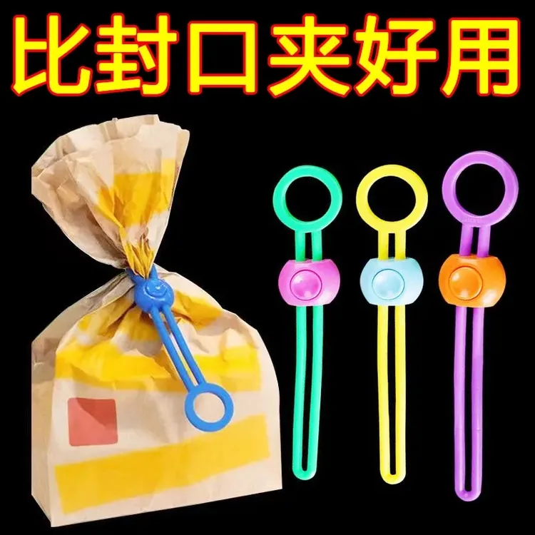 【5. 9/6个】彩色密封封口绳绑带食品保鲜多功能理线绑带面粉防潮夹