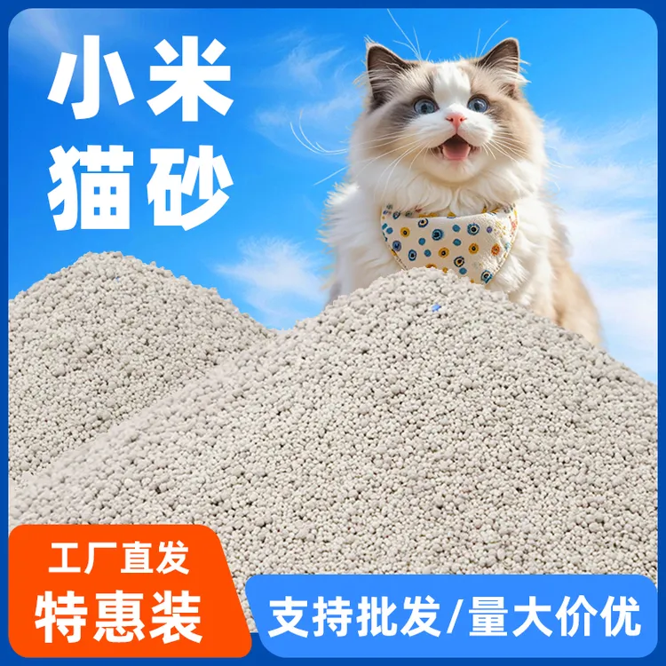 小米猫砂颗粒优质近无尘吸水结团快高效除臭膨润土干净猫砂5kg