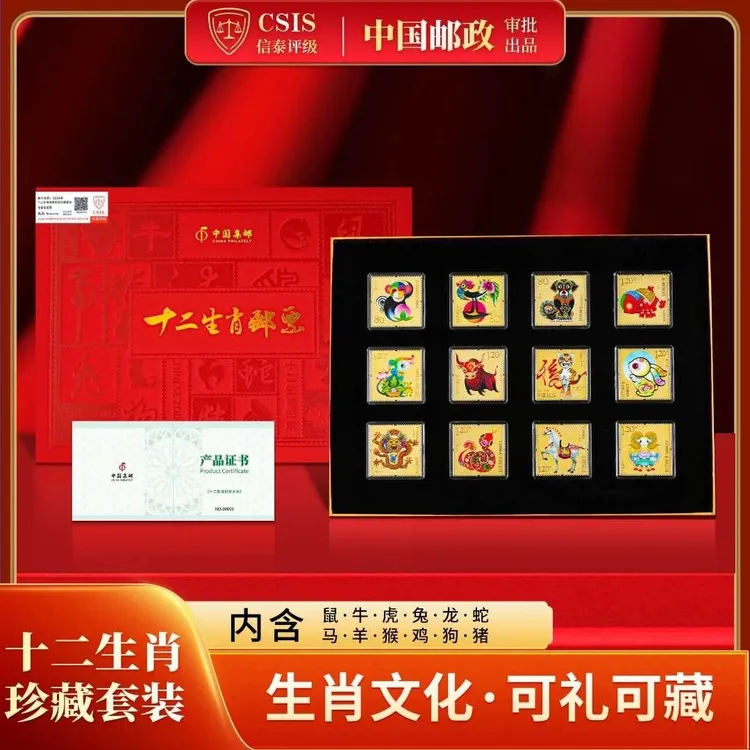 【限量版】十二生肖珍藏套装带礼盒(信泰评级)商品图