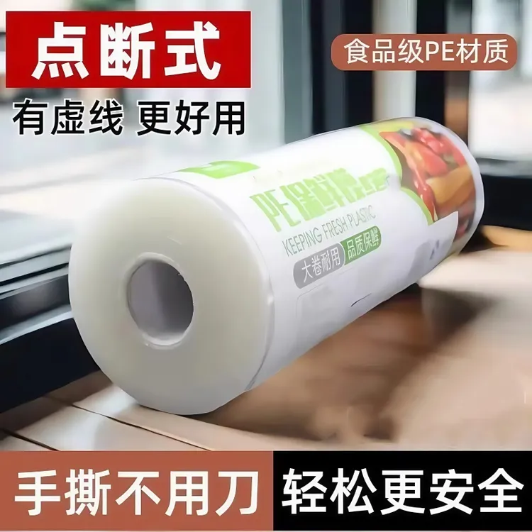 保鲜膜大卷家用食品级商用厨房缠绕包装美容院点断式经济装保险膜