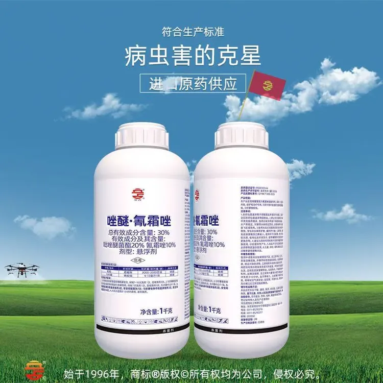 立占30%唑醚氰霜唑吡唑醚菌酯葡萄霜霉病马铃薯晚疫病农药杀菌剂