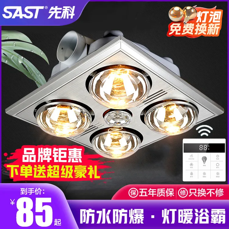 先科灯暖浴霸老式取暖灯泡集成吊顶卫生间浴室嵌入壁挂浴室取暖灯