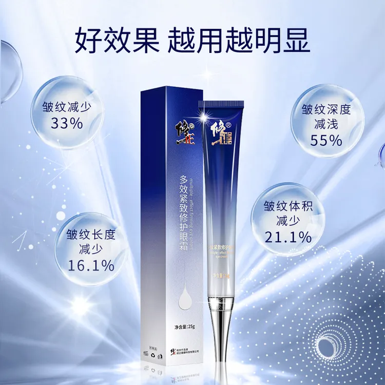修正修正多效舒缓修护眼霜补水淡细纹保湿改善细纹淡化黑眼圈