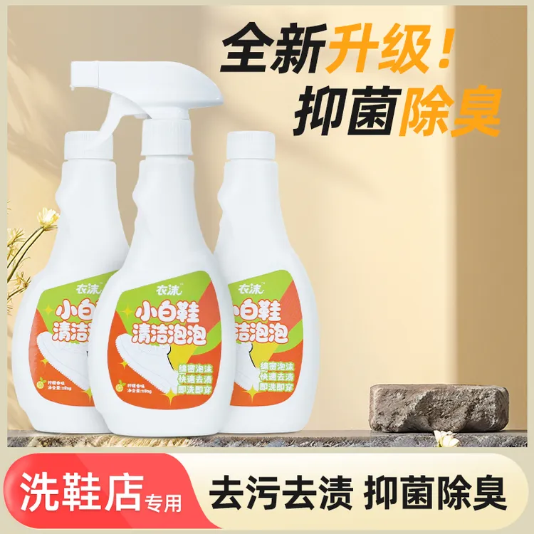 【免水洗】衣沫小白鞋泡泡强力去污免洗去黄白鞋清洗剂强力去污