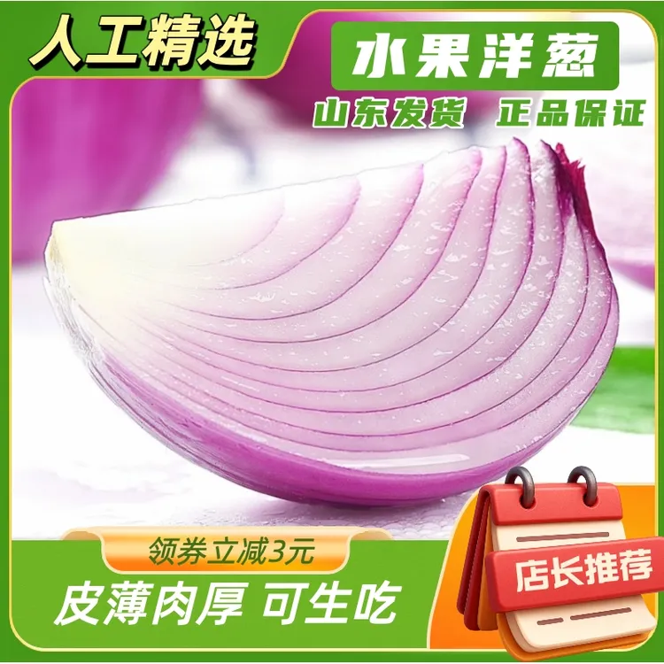 【农家自种】山东紫皮洋葱脆甜微辣可当水果吃新鲜圆葱头当季生鲜