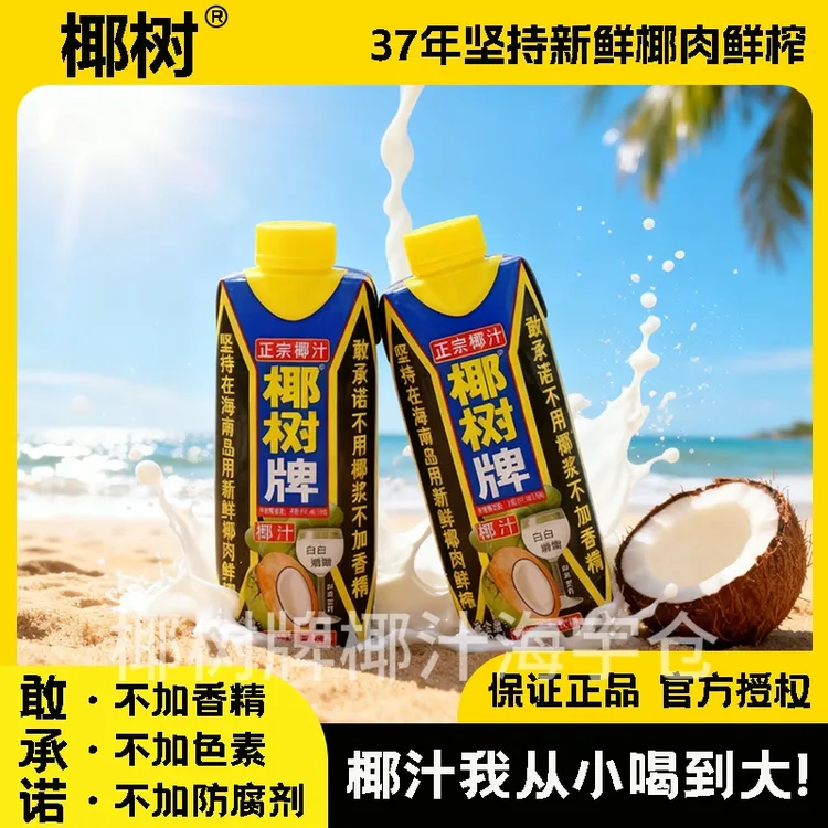 整箱椰树牌椰汁330ml利乐包植物蛋白饮料椰肉鲜榨不加香精色素