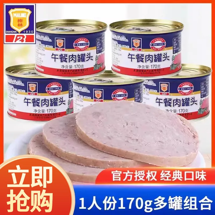 上海梅林午餐肉罐头170g*5罐户外代餐肉制品早餐煎饼方便速食