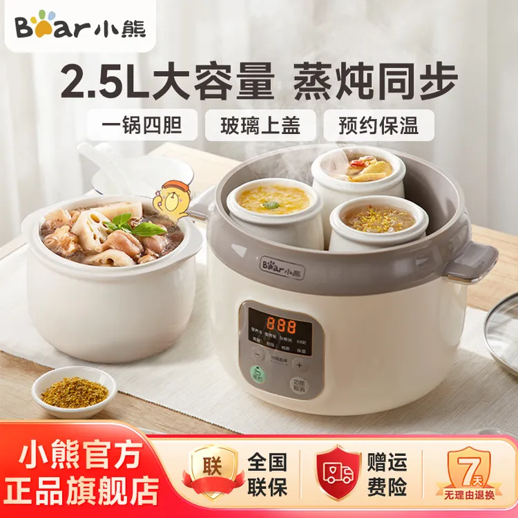 小熊多功能电炖锅2.5L白瓷一盅四胆电炖盅隔水炖煮燕窝炖盅C25K1