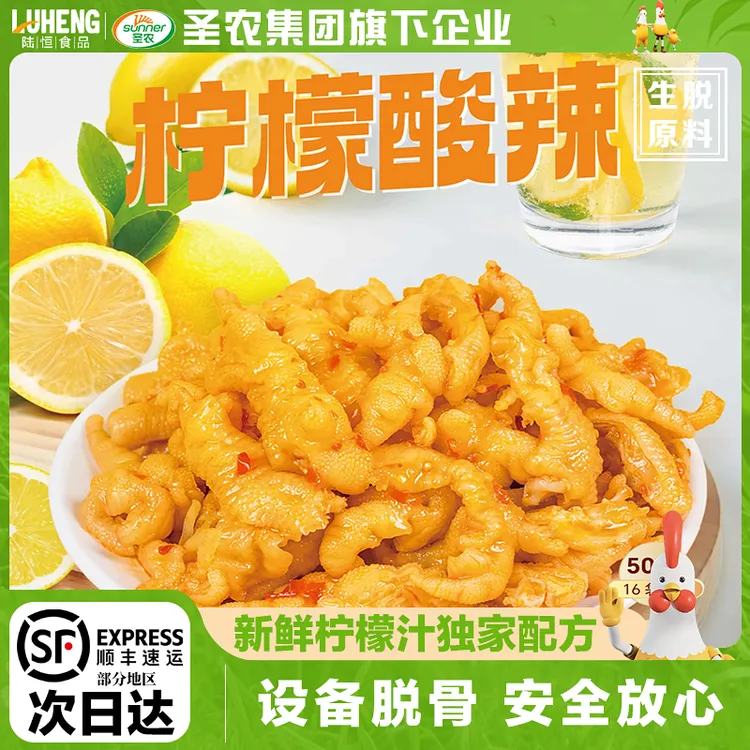 【圣农】柠檬无骨鸡爪 袋装1斤蒜香网红解馋追剧休闲顺丰包邮