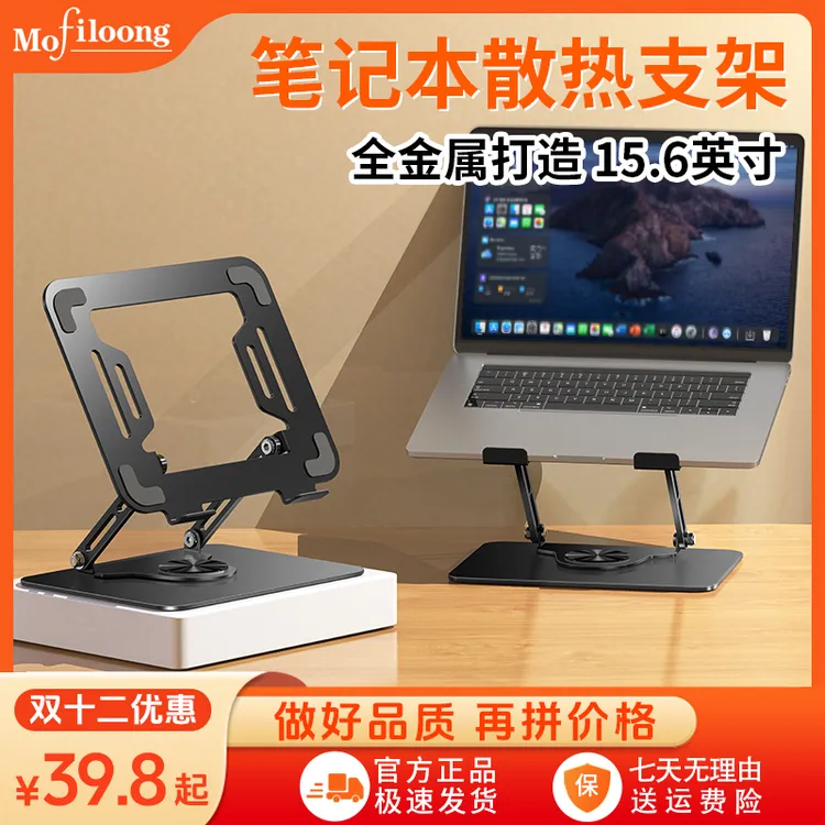 mofiloong笔记本支架全金属电脑支架多功能平板支架电脑散热支架
