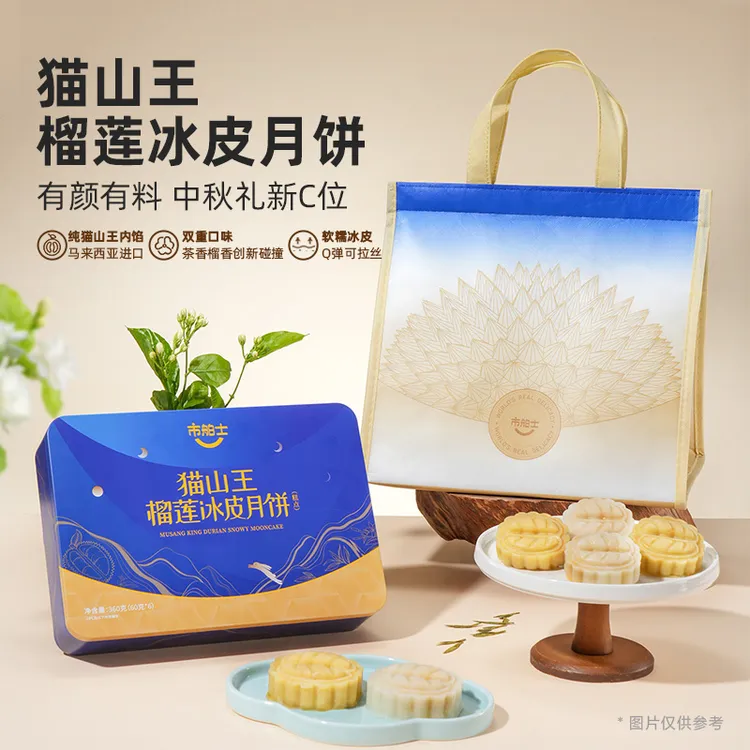 市舶士猫山王榴莲冰皮月饼香甜软糯双重口味送礼佳品礼盒包装顺丰
