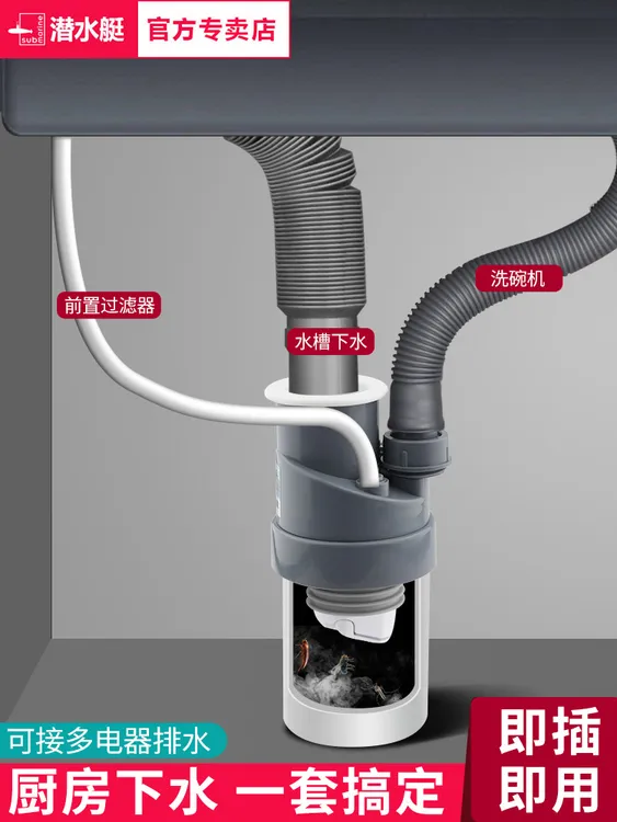 submarine/潜水艇厨房下水管洗碗机净水器多功能排洗菜盆防臭神器