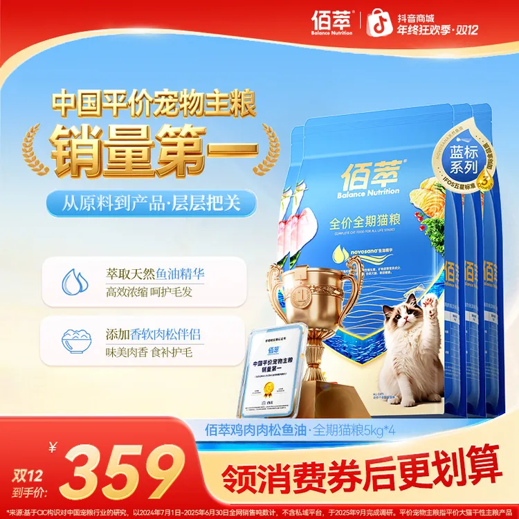 佰萃【蓝标升级款】鸡肉松鱼油全价全期猫粮成幼猫通用美毛减轻掉毛