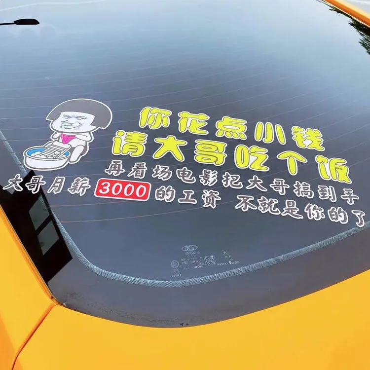 你花点小钱车贴好好赚钱时间是个好东西创意汽车贴纸车身车尾贴画