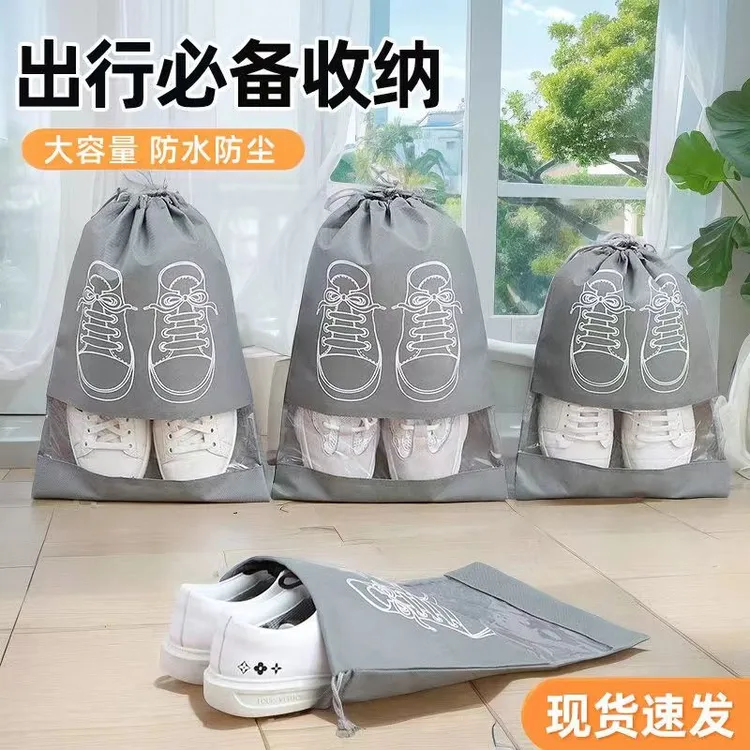 【加厚】鞋子收纳袋防尘袋抽绳束口无纺布整理袋旅行鞋罩学生防潮鞋